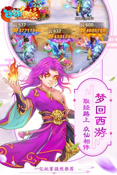 西游除妖2