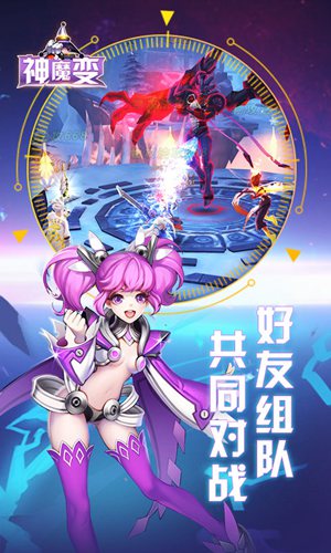 神魔变(上线送VIP10)