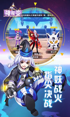 神魔变(上线送VIP10)