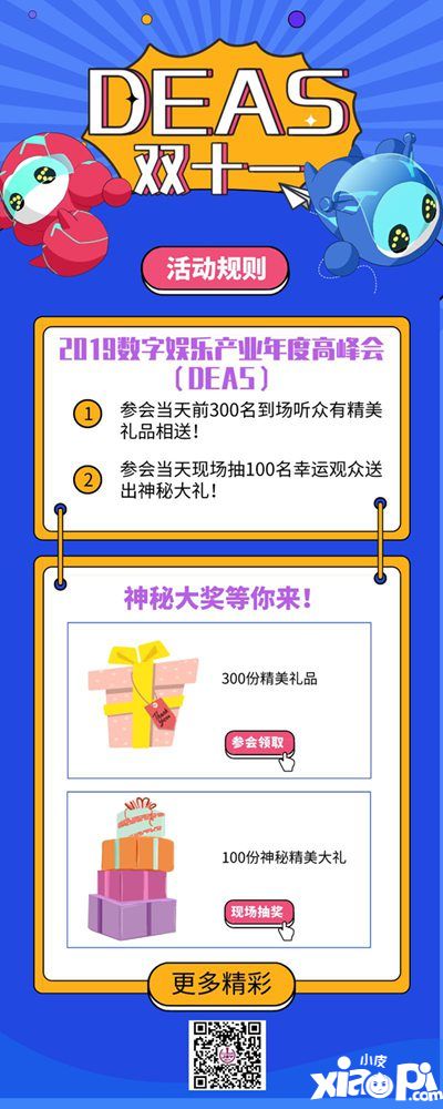 杨加助先生将出席2019DEAS