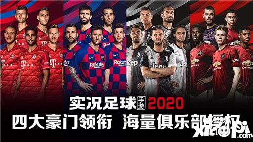 预约火爆《实况足球》手游2020公测 预约领黑