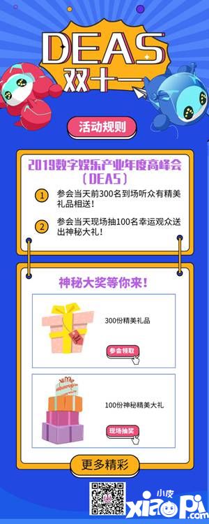 中手游合伙人袁宇将出席2019数字娱乐产业年度高峰会（DEAS）