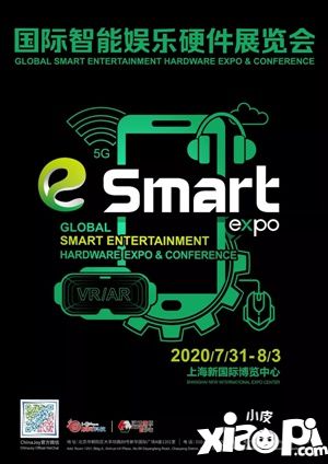2020年第五届国际智能娱乐硬件展览会（eSmart）招商正式启动