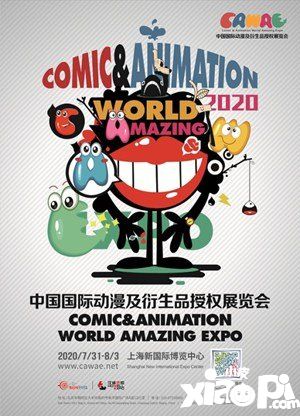 2020年CAWAE-“卡哇伊”展会招商启动
