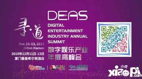 冯林将出席2019数字娱乐产业年度高峰会（DEAS）