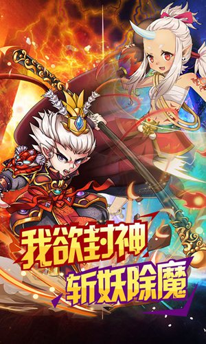 我欲封神星耀版(上线送满级VIP)