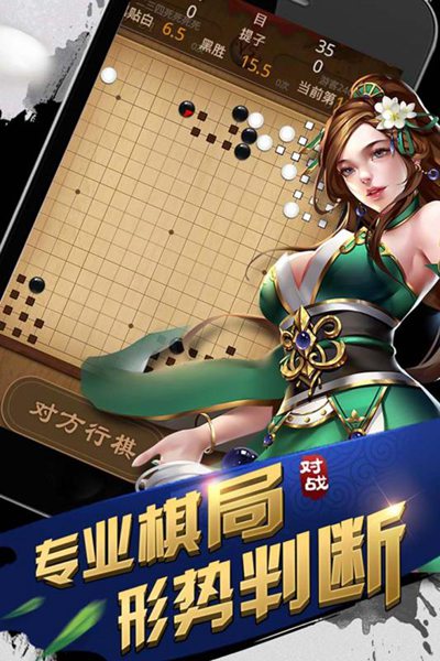 元游围棋4