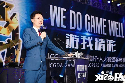 游我精彩 第十一届CGDA优秀游戏制作人大赛颁奖盛典举行