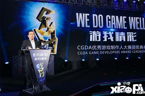 游我精彩 第十一届CGDA优秀游戏制作人大赛颁奖盛典举行