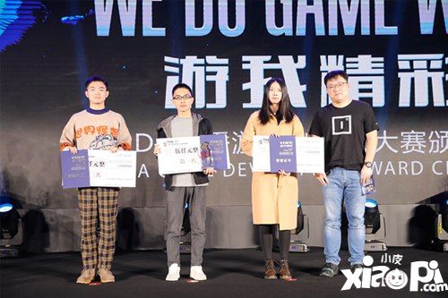 游我精彩 第十一届CGDA优秀游戏制作人大赛颁奖盛典举行