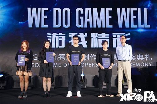 游我精彩 第十一届CGDA优秀游戏制作人大赛颁奖盛典举行