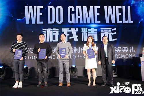 游我精彩 第十一届CGDA优秀游戏制作人大赛颁奖盛典举行