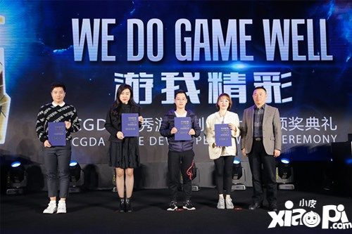 游我精彩 第十一届CGDA优秀游戏制作人大赛颁奖盛典举行