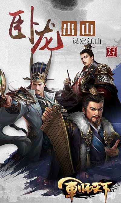 军师天下飞升版4