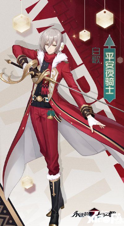 平安夜冬日雪歌永远的7日之都圣诞时装上线