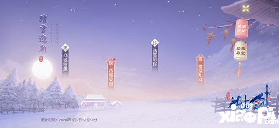 与心上人夜游长安赏夜景《花与剑》踏雪节暖心开启