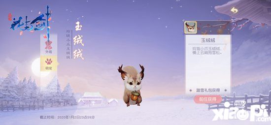 与心上人夜游长安赏夜景《花与剑》踏雪节暖心开启