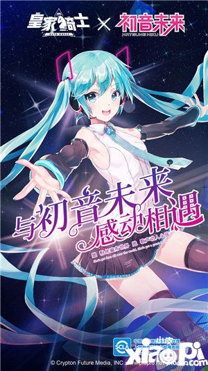 皇家骑士联动初音未来虚拟歌手唱响奥特奇斯大陆