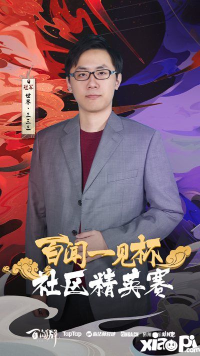 《阴阳师：百闻牌》社区精英赛冠军专访 首位大名士