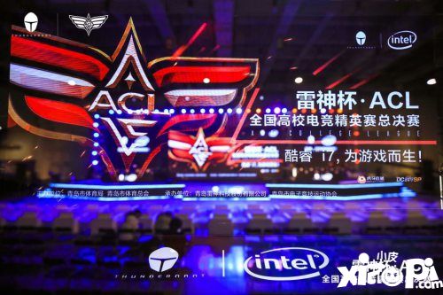 全国高校电竞精英赛 雷神杯ACL总决赛圆满落幕