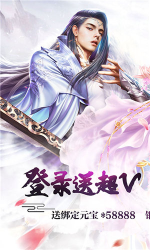 诛仙封神传(上线送超级VIP)