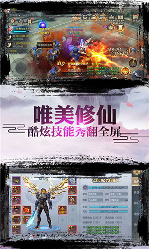诛仙封神传(上线送超级VIP)