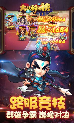 大话封神榜(上线送VIP5)