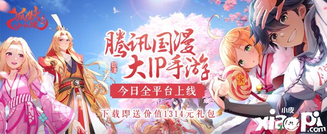 狐妖小红娘手游