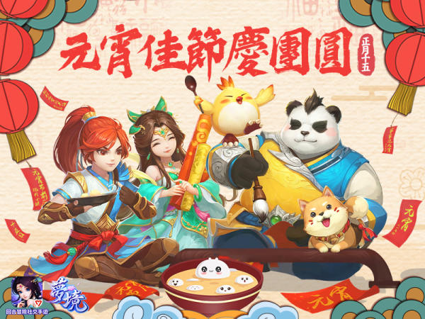 《梦境》猜灯谜拿好礼！精彩活动伴你过元宵
