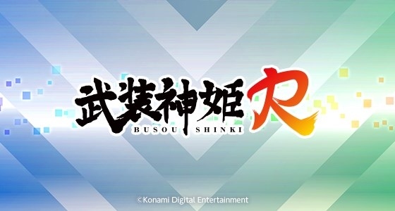 人气机甲美少女模型系列《武装神姬》最新作正式公开