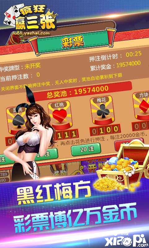 疯狂赢三张