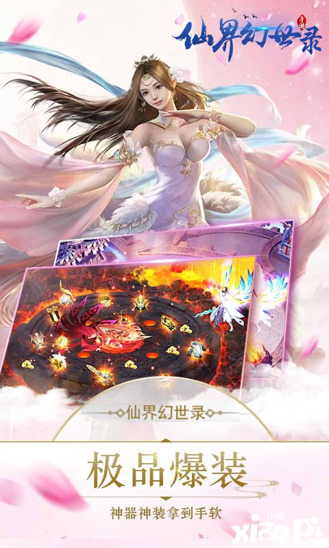 仙界幻世录