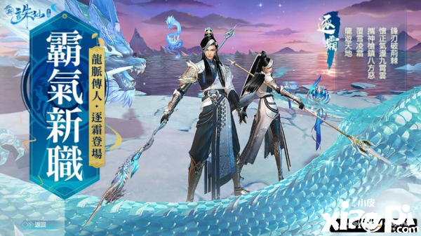 新诛仙手游