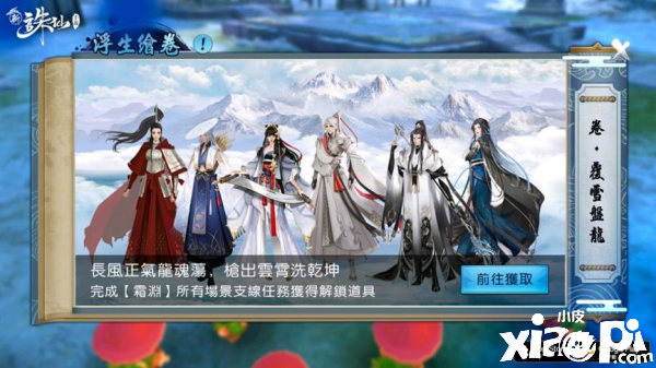 新诛仙手游