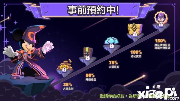 迪士尼：巫师竞技场