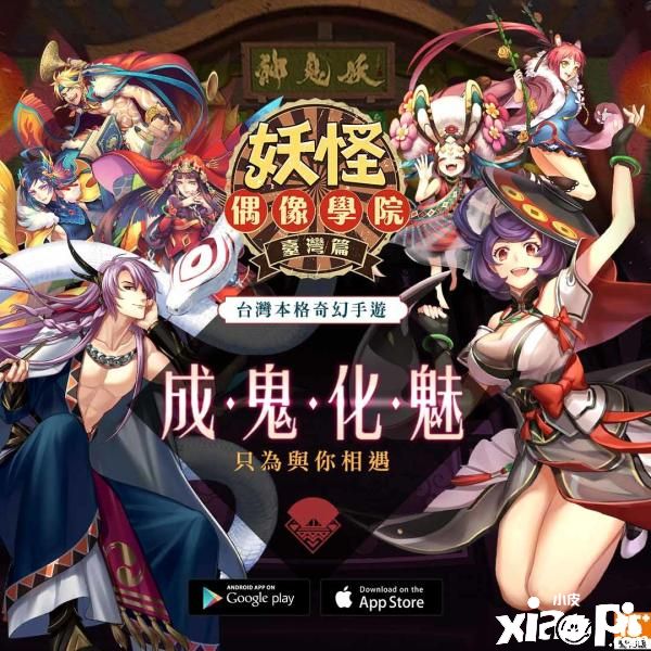 《妖怪鸣歌录》宣布重新发行并更名为《妖怪偶像学院》