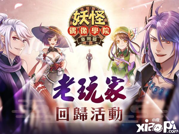 妖怪偶像学院