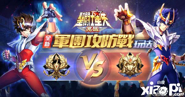 迎接周年庆 圣斗士星矢 觉醒 手游纪念活动即日开跑 小皮游戏 迎接周年庆 圣斗士星矢 觉醒 手游纪念活动即日开跑 小皮游戏