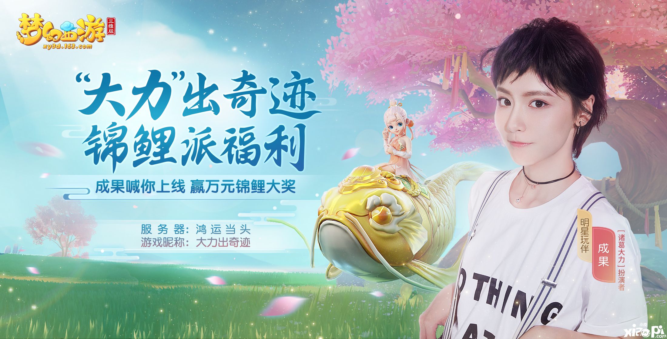 电竞少女成果入驻《梦幻西游三维版》，鸿运当头新服开启_小皮游戏手机版