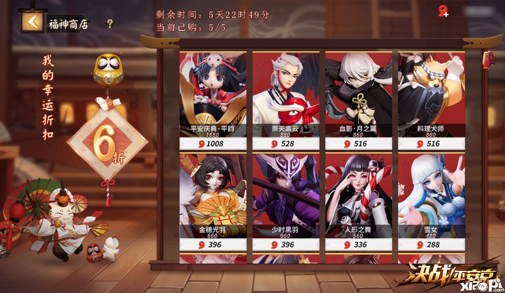 决战平安京