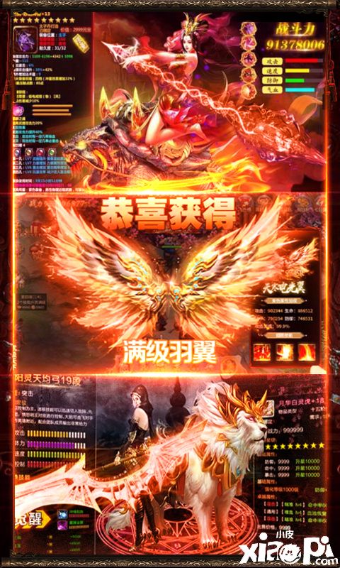 傲视神魔传