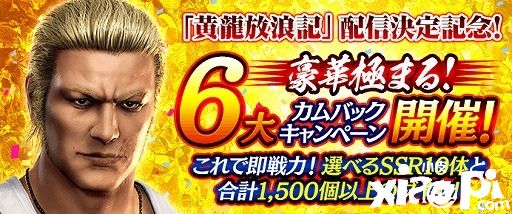 人中之龙Online