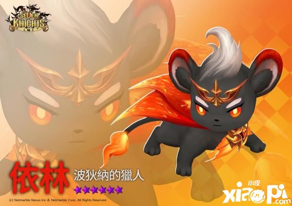 七骑士