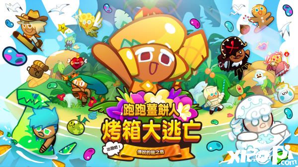 《跑跑姜饼人:烤箱大逃亡》推出新改版，传说中的龙之岛