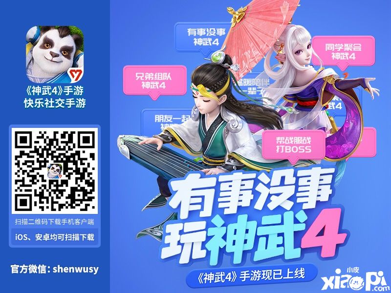 四帮争霸即将开启，《神武4》手游邀你享受精彩游戏体验