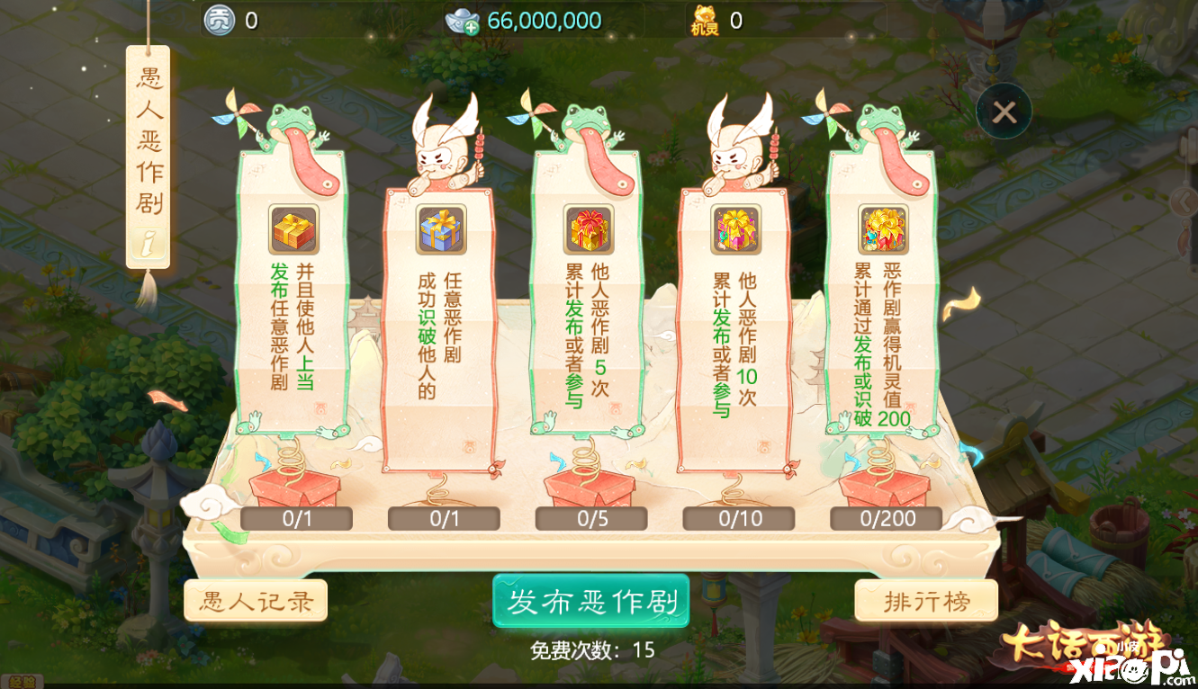 大话西游手游