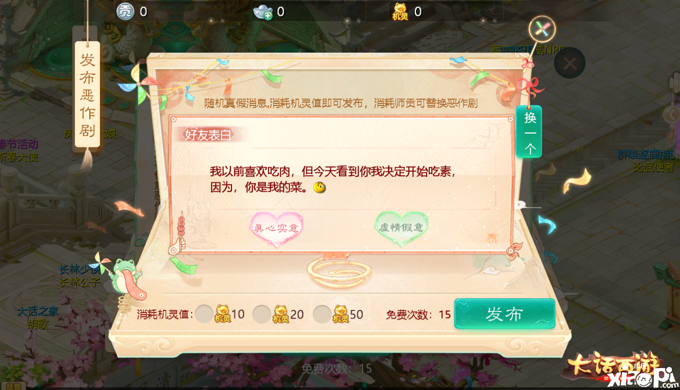 大话西游手游