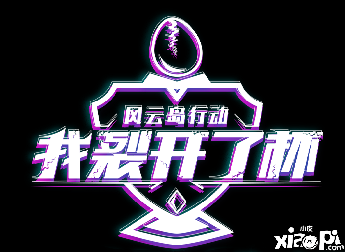 风云岛行动