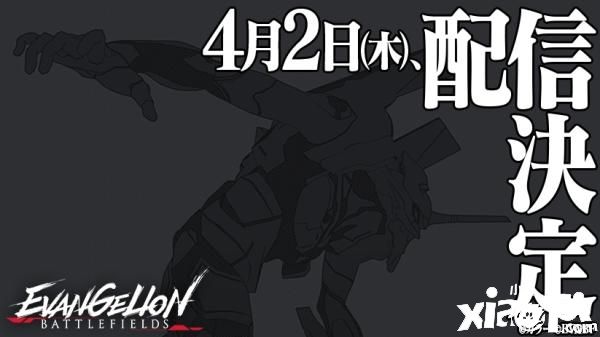 《新世纪福音战士BattleFields》发售日确定，将挑战最强使徒