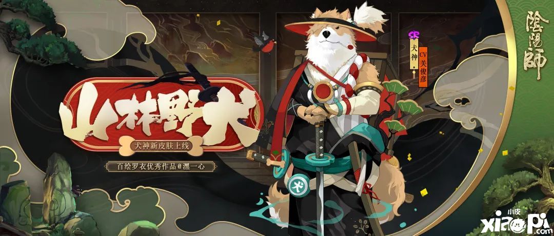 浪人野犬越山林，《阴阳师》手游全新秘闻副本正式上线
